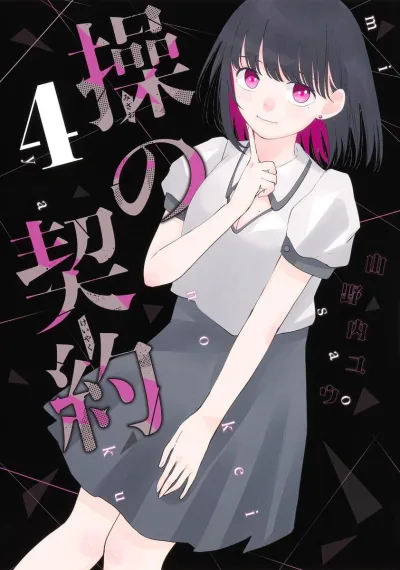 Cover of Vol. 4