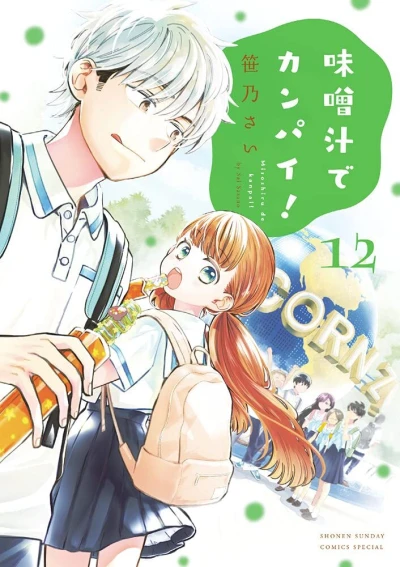 Cover of Vol. 12