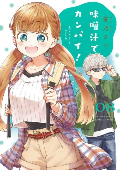 Cover of Vol. 8