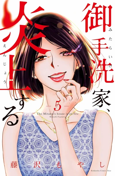 Cover of Vol. 5