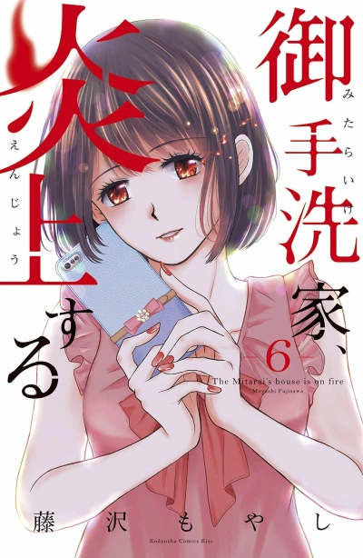 Cover of Vol. 6