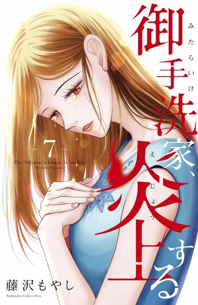 Cover of Vol. 7