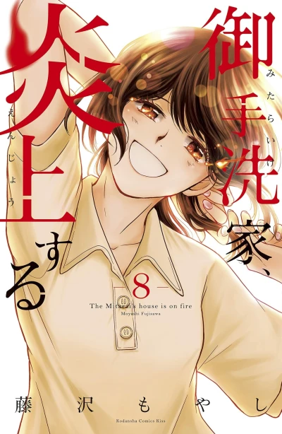 Cover of Vol. 8