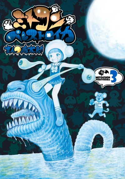 Cover of Vol. 3