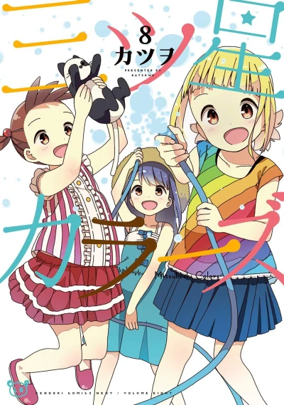 Cover of Vol. 8