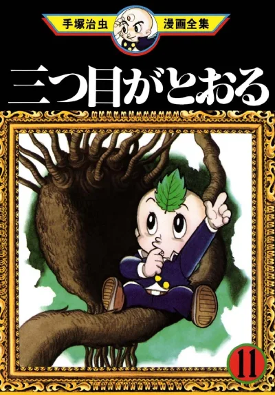 Cover of Volume #11
