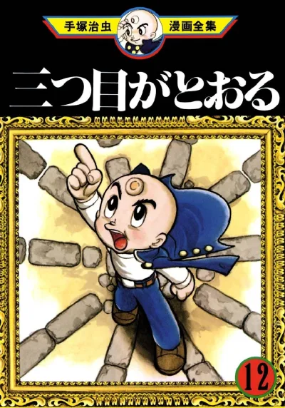 Cover of Volume #12