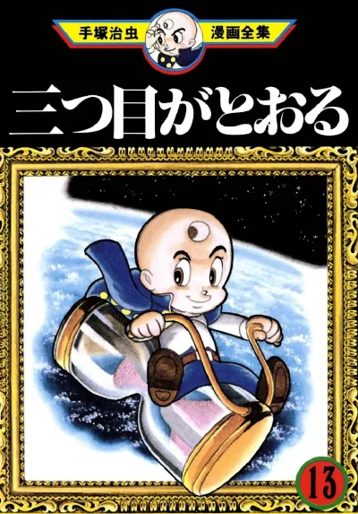 Cover of Volume #13