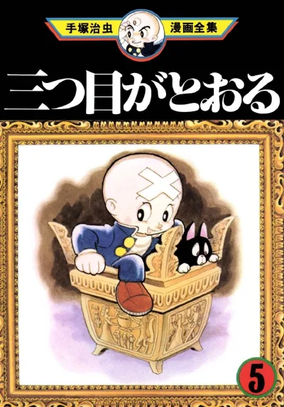 Cover of Volume #5