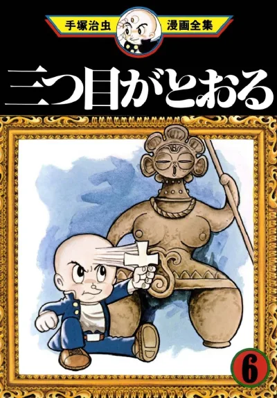 Cover of Volume #6
