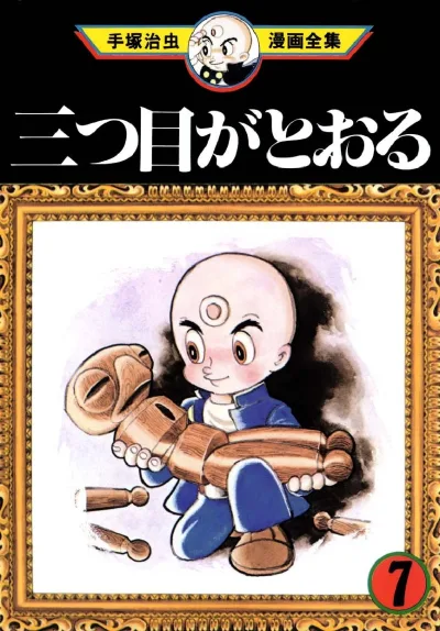 Cover of Volume #7