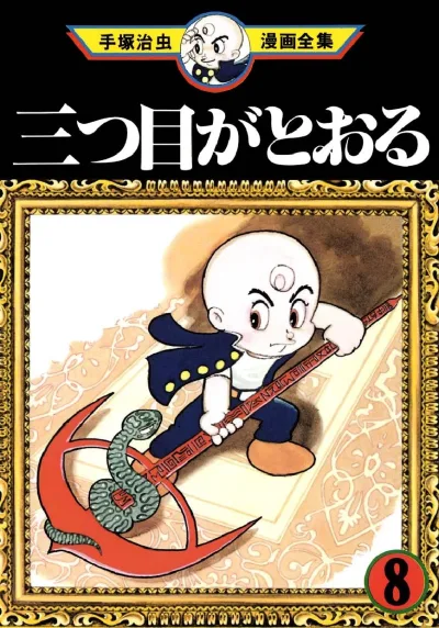 Cover of Volume #8