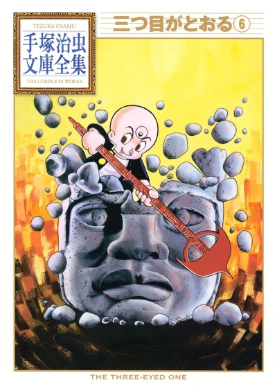 Cover of Volume #6