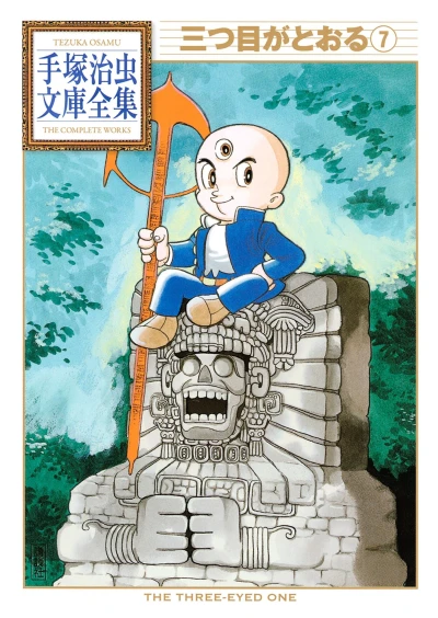 Cover of Volume #7