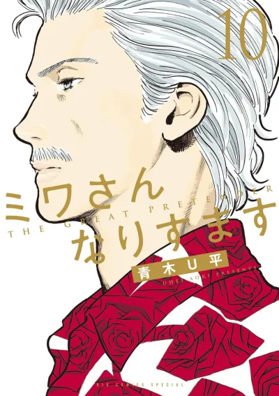 Cover of Vol. 10