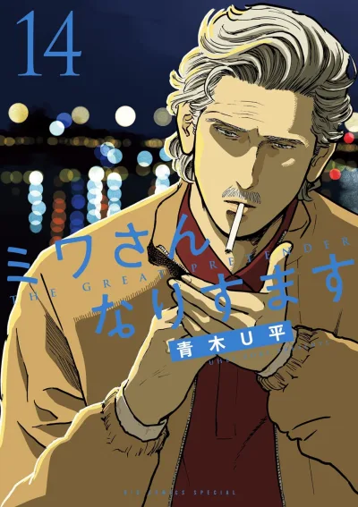 Cover of Vol. 14