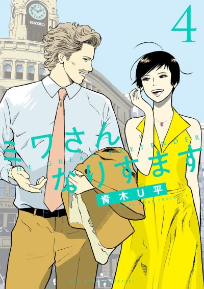 Cover of Vol. 4