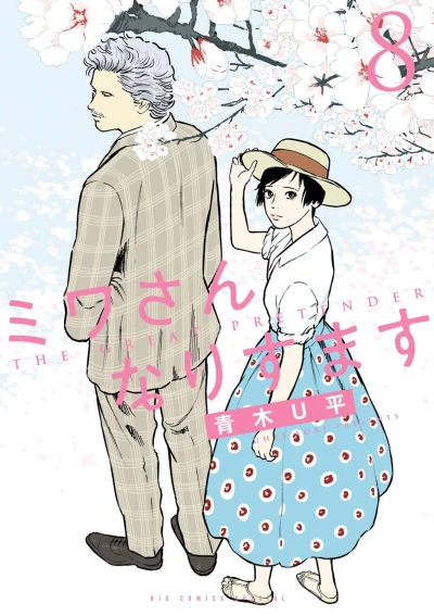 Cover of Vol. 8