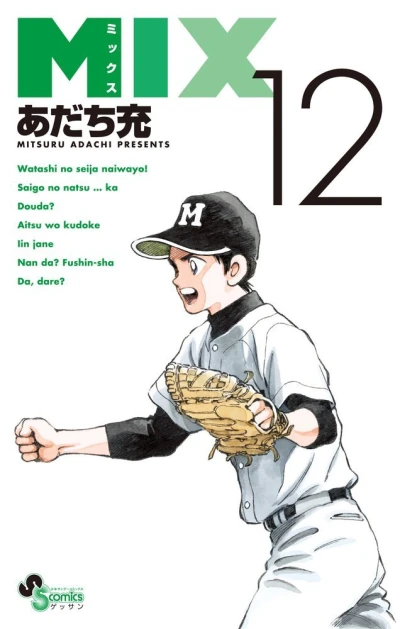 Cover of Vol. 12