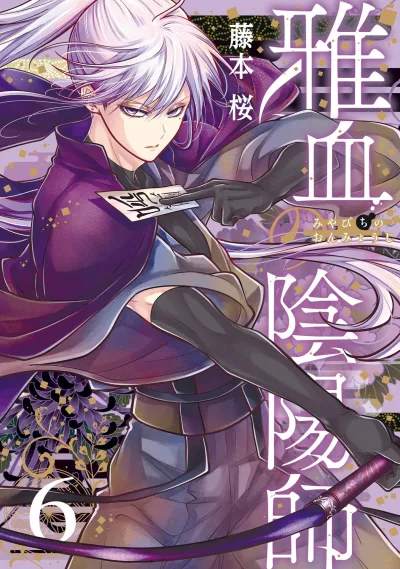 Cover of Vol. 6