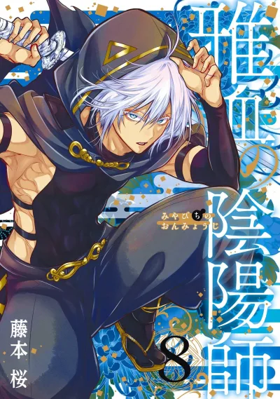 Cover of Vol. 8