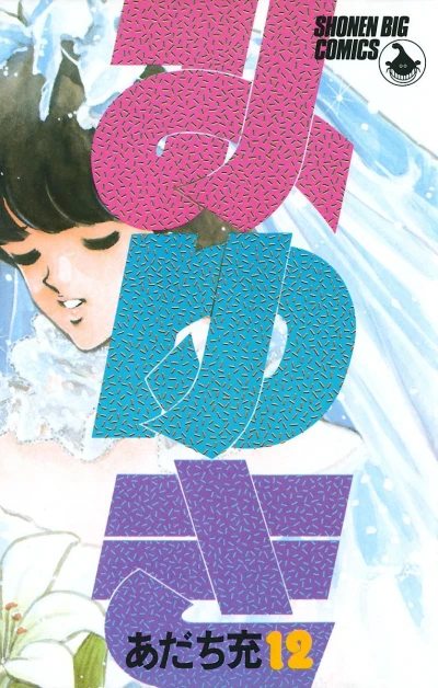 Cover of Vol. 12