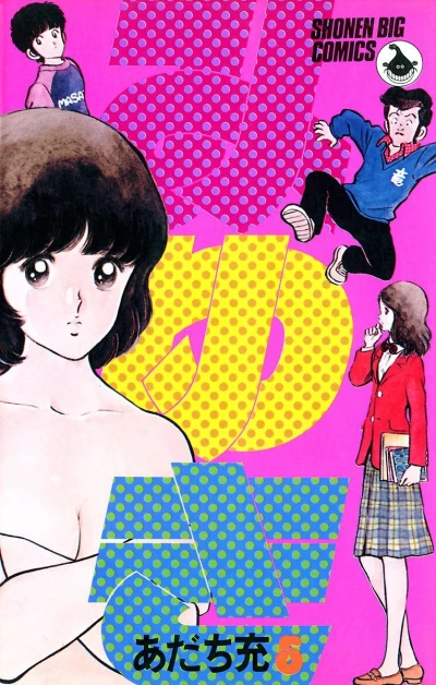 Cover of Vol. 5