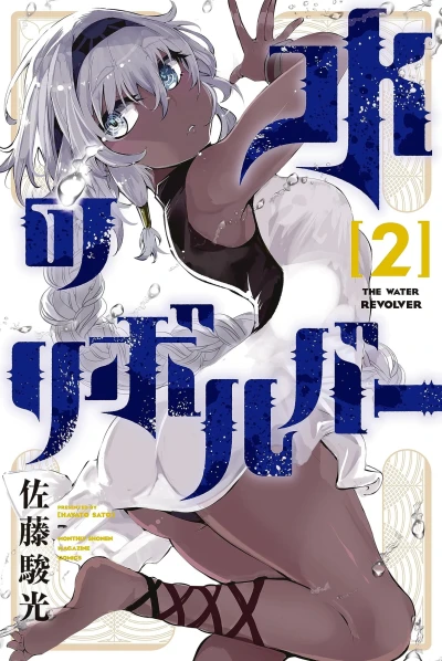 Cover of Vol. 2