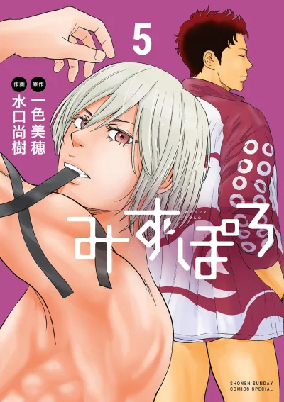 Cover of Vol. 5
