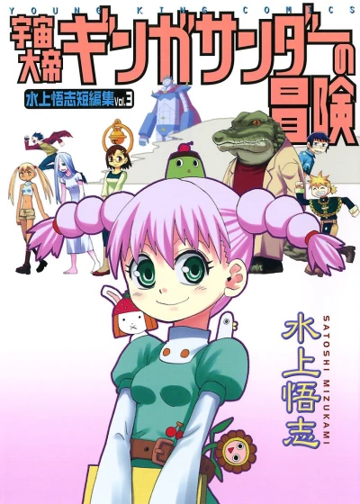 Cover of Vol. 3