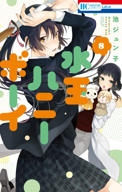 Cover of Vol. 8