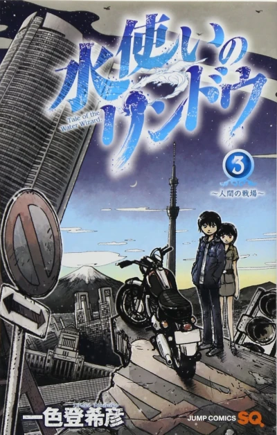Cover of Vol. 3