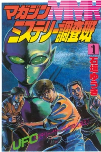 UFO Mystery Circle no Nazo O Oe!