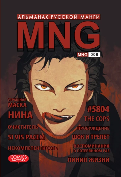 Cover of Vol. 6