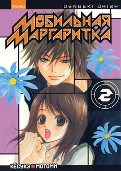 Cover of Vol. 2