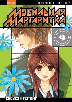 Cover of Vol. 4