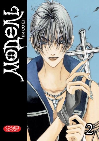 Cover of Vol. 2