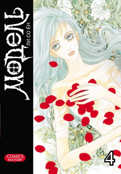 Cover of Vol. 4
