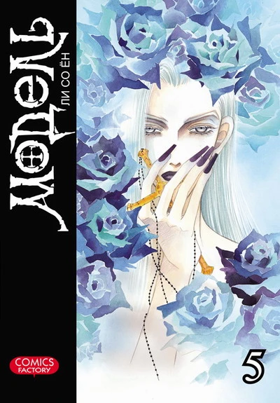 Cover of Vol. 5