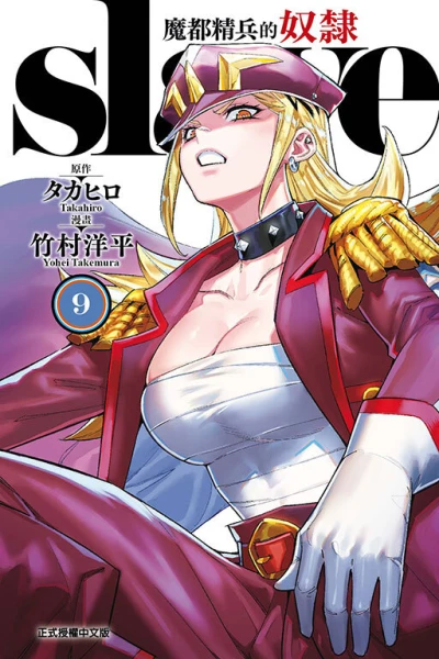 Cover of Vol. 9
