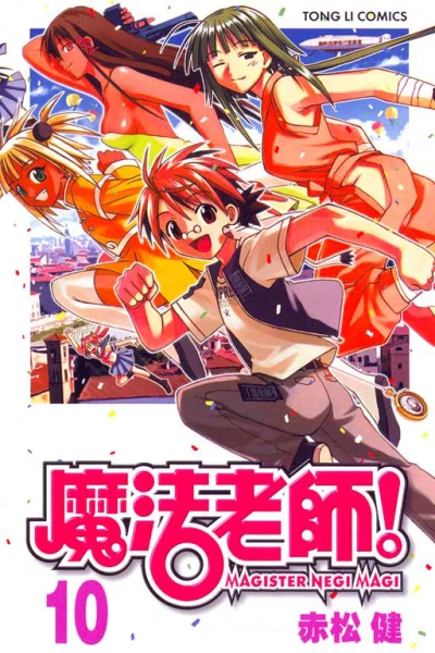 Cover of Vol. 10