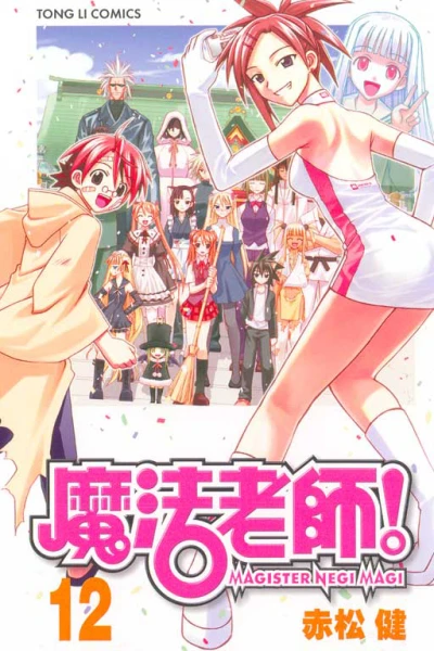 Cover of Vol. 12