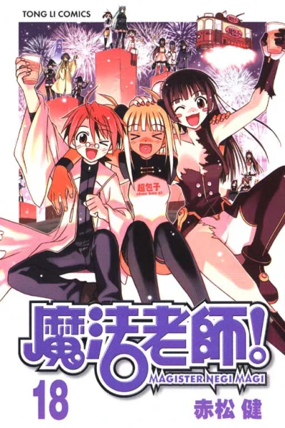 Cover of Vol. 18