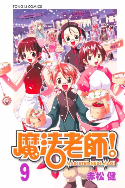 Cover of Vol. 9