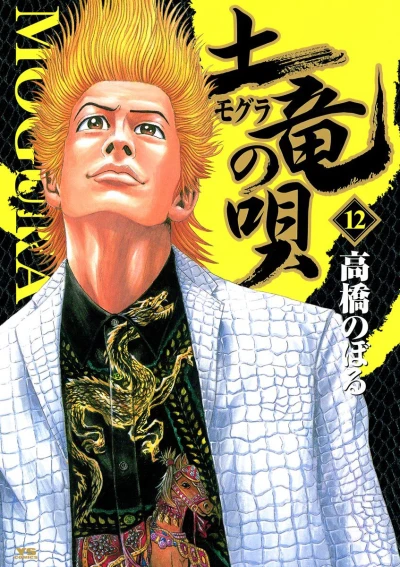Cover of Vol. 12