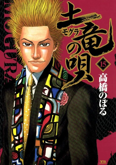 Cover of Vol. 15