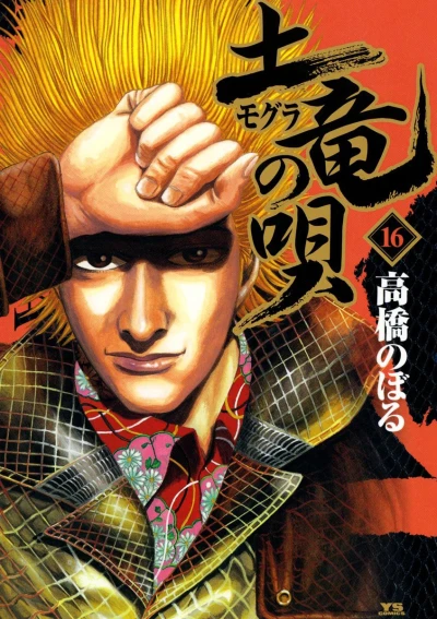 Cover of Vol. 16