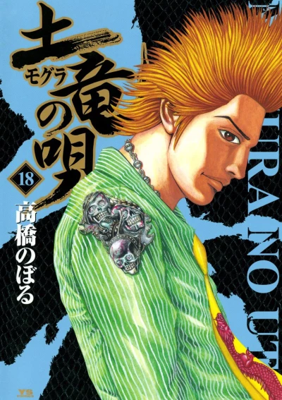 Cover of Vol. 18