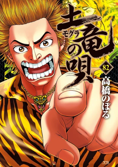 Cover of Vol. 82