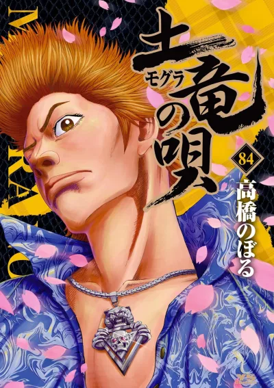 Cover of Vol. 84